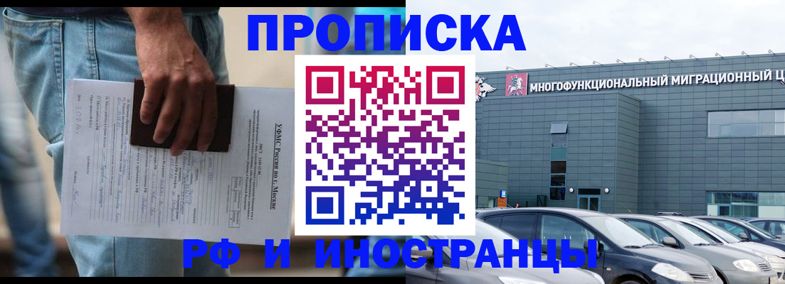 временная регистрация для школы в Коломне